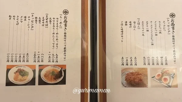 川島五郎 東温店で復活したやすまるラーメンのメニュー