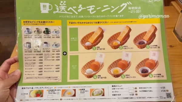 コメダ珈琲店のモーニングメニュー・山食パンとローブパンから選べる
