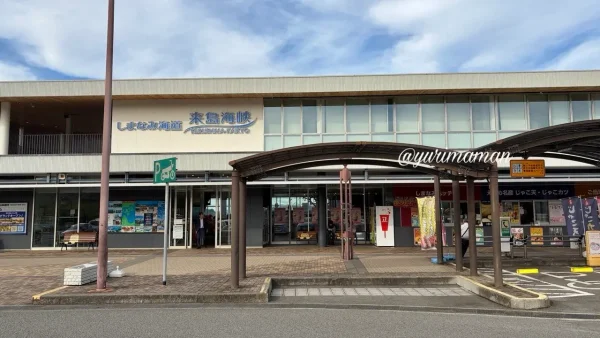 来島海峡サービスエリアの外観