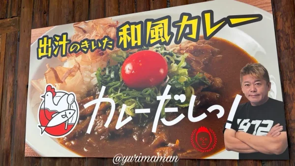 松山市西長戸町にオープンしたカレーだしっ!松山中央店の看板