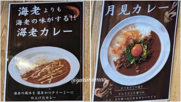 カレーだしっ!松山中央店のカレーメニュー01
