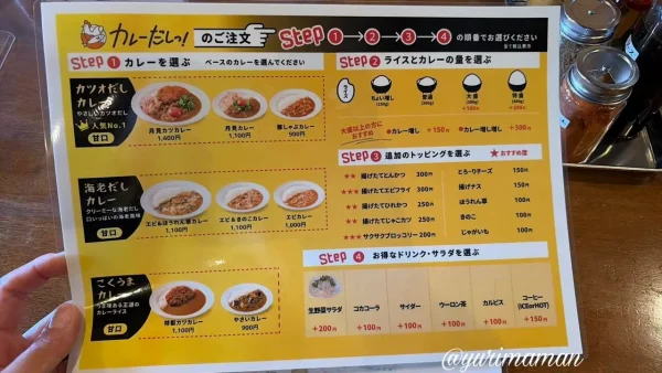 カレーだしっ!松山中央店のカレーメニュー