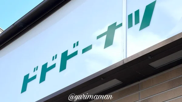 ドドドーナツの入口とグリーンの看板