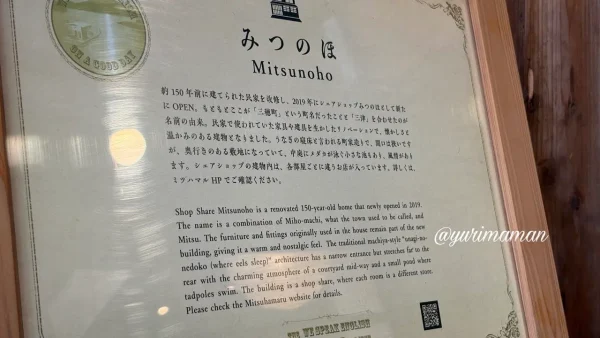 築約150年の町家を改修したシェアショップ「みつのほ」の案内