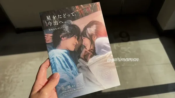 映画『汝、星のごとく』今治ロケ地の聖地巡礼ガイドブックを今市役所でゲット