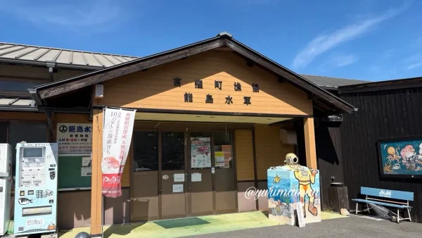 『汝、星のごとく』聖地巡礼で立ち寄った大島の能島水軍レストラン