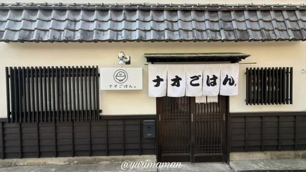 西条市にオープンした「ナオごはん。」の外観