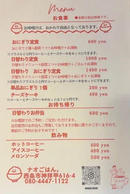 「ナオごはん。」の日替わり定食やおにぎり定食のメニュー