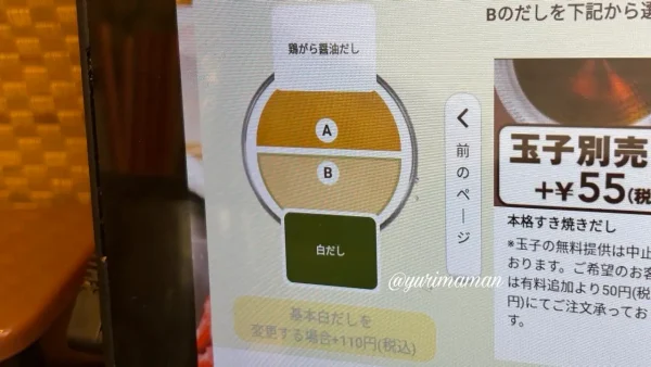 しゃぶ葉ランチのだし選択メニュー