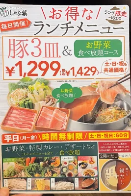 しゃぶ葉の豚3皿＆お野菜食べ放題コース税込1,429円のメニュー