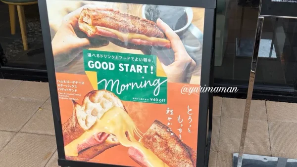 スターバックス GOOD START Morningのモーニング案内