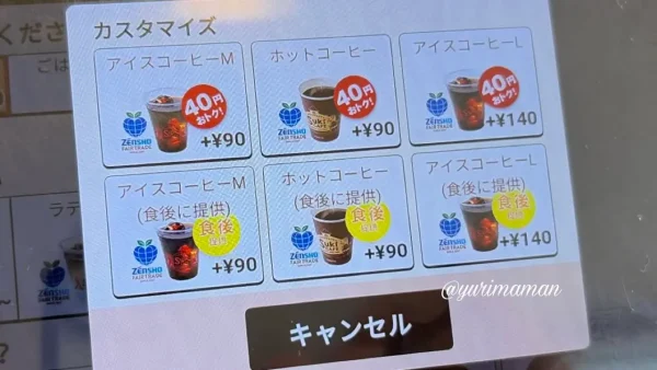 すき家の朝食と一緒に注文できるコーヒーはプラス90円から