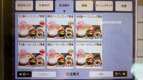 すき家のベーコンエッグ・ソーセージエッグ朝食メニュー