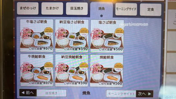 すき家の焼鮭・塩さば朝食メニュー