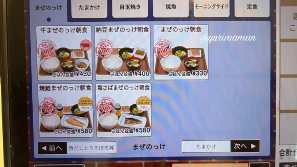 すき家のまぜのっけ朝食メニュー(2026年10月)
