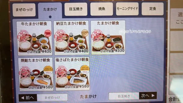 すき家のたまかけ朝食メニュー・並盛330円(2026年10月)