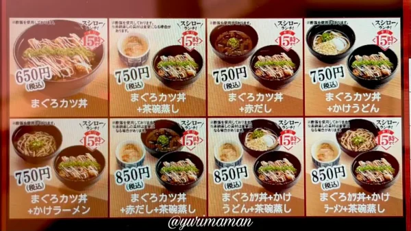 スシロー平日限定ランチのまぐろカツ丼メニュー