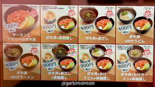 スシロー平日限定ランチのサーモンとアボカドのポキ丼メニュー