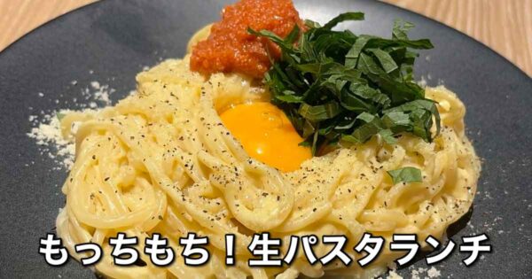 髙木珈琲松山店のもちもち生パスタランチ
