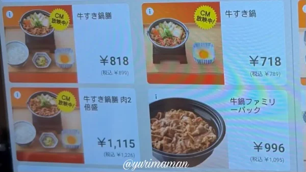吉野家の牛すき鍋膳2026年メニュー