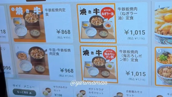 吉野家の牛すき鍋膳と肉2倍の価格メニュー
