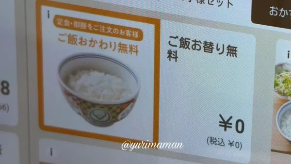 吉野家の定食と朝定食はご飯おかわり無料